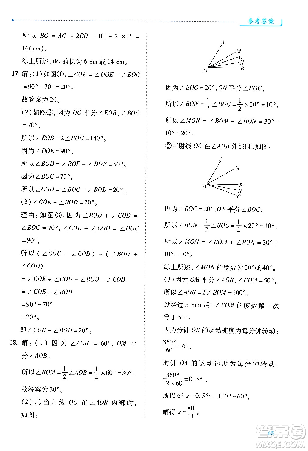 陜西師范大學(xué)出版總社有限公司2024年秋績優(yōu)學(xué)案七年級(jí)數(shù)學(xué)上冊(cè)人教版答案