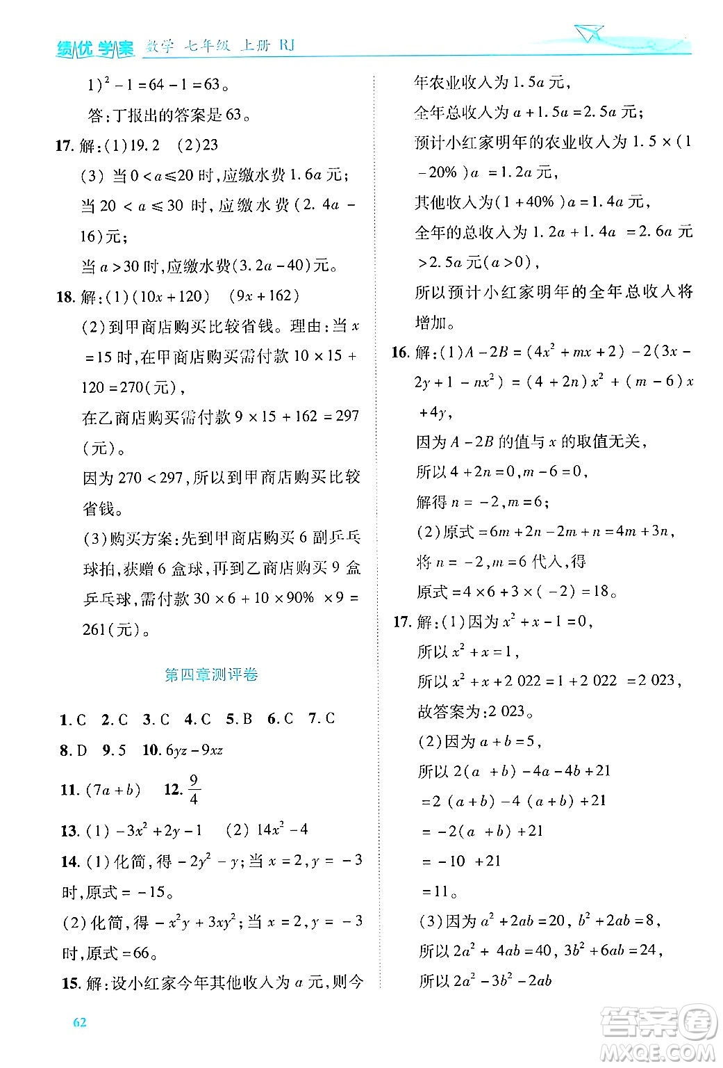 陜西師范大學(xué)出版總社有限公司2024年秋績優(yōu)學(xué)案七年級(jí)數(shù)學(xué)上冊(cè)人教版答案