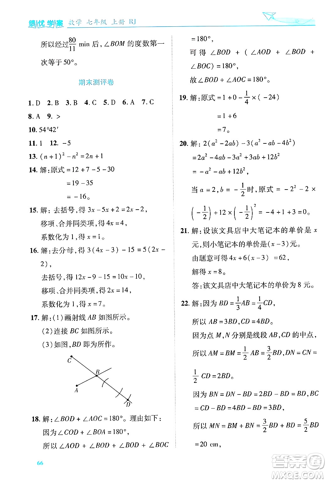 陜西師范大學(xué)出版總社有限公司2024年秋績優(yōu)學(xué)案七年級(jí)數(shù)學(xué)上冊(cè)人教版答案