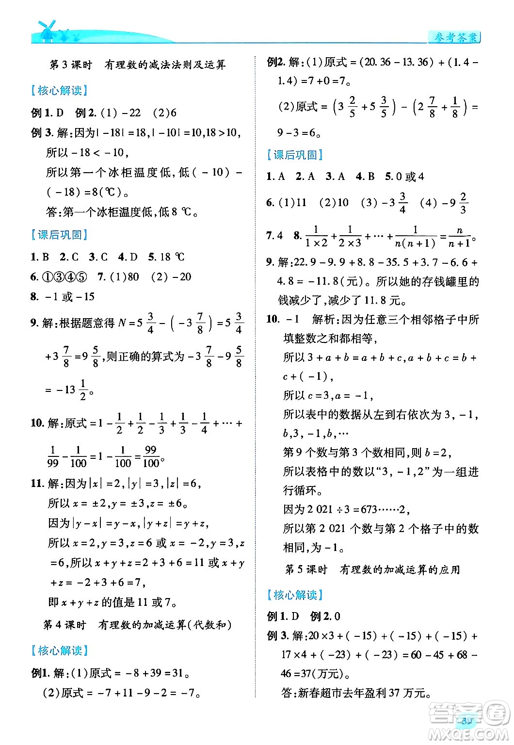 陜西師范大學出版總社有限公司2024年秋績優(yōu)學案七年級數(shù)學上冊北師大版答案