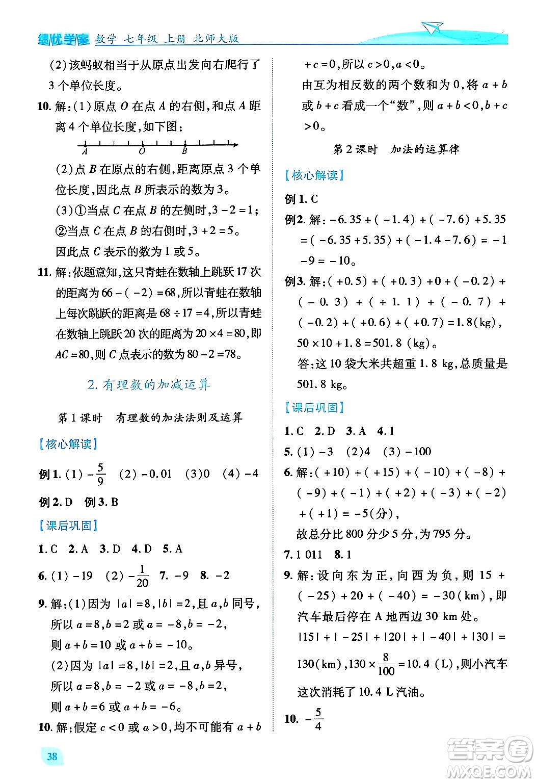 陜西師范大學出版總社有限公司2024年秋績優(yōu)學案七年級數(shù)學上冊北師大版答案