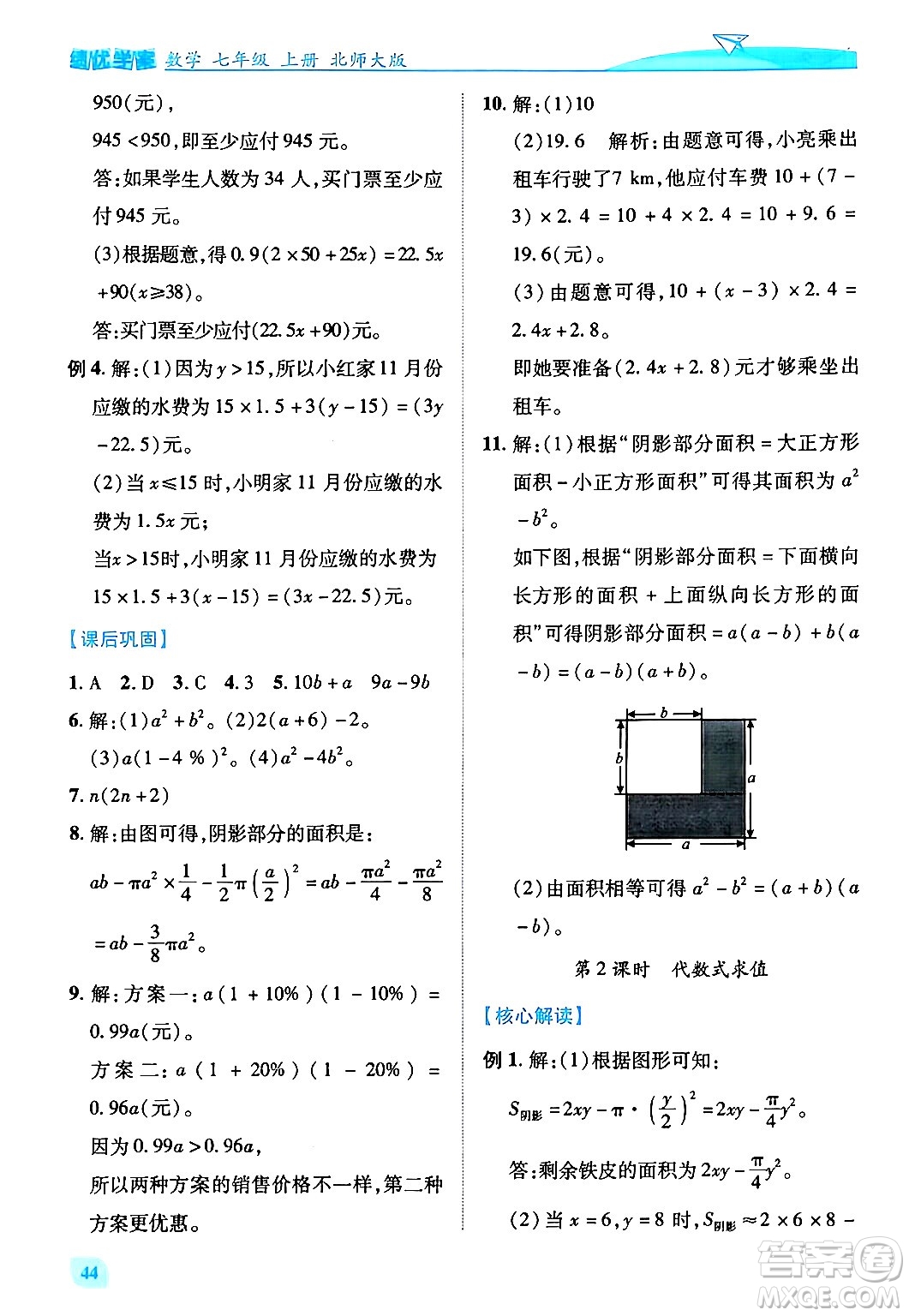 陜西師范大學出版總社有限公司2024年秋績優(yōu)學案七年級數(shù)學上冊北師大版答案