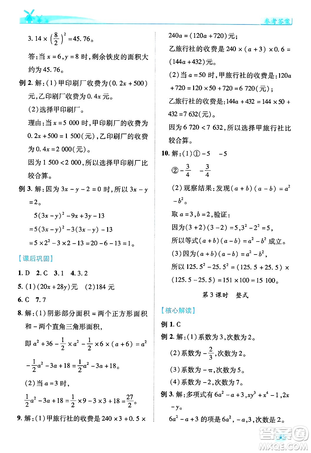 陜西師范大學出版總社有限公司2024年秋績優(yōu)學案七年級數(shù)學上冊北師大版答案