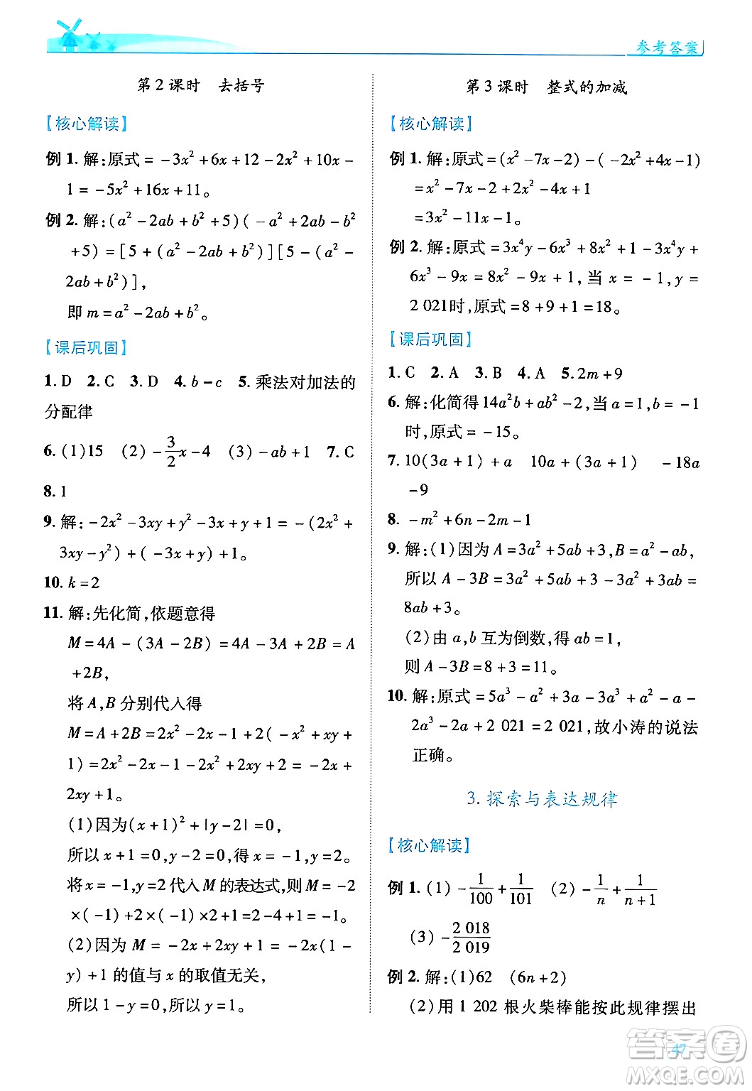 陜西師范大學出版總社有限公司2024年秋績優(yōu)學案七年級數(shù)學上冊北師大版答案