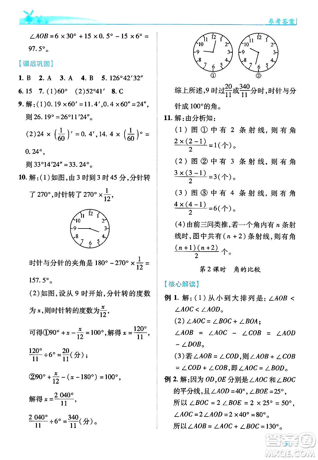 陜西師范大學出版總社有限公司2024年秋績優(yōu)學案七年級數(shù)學上冊北師大版答案