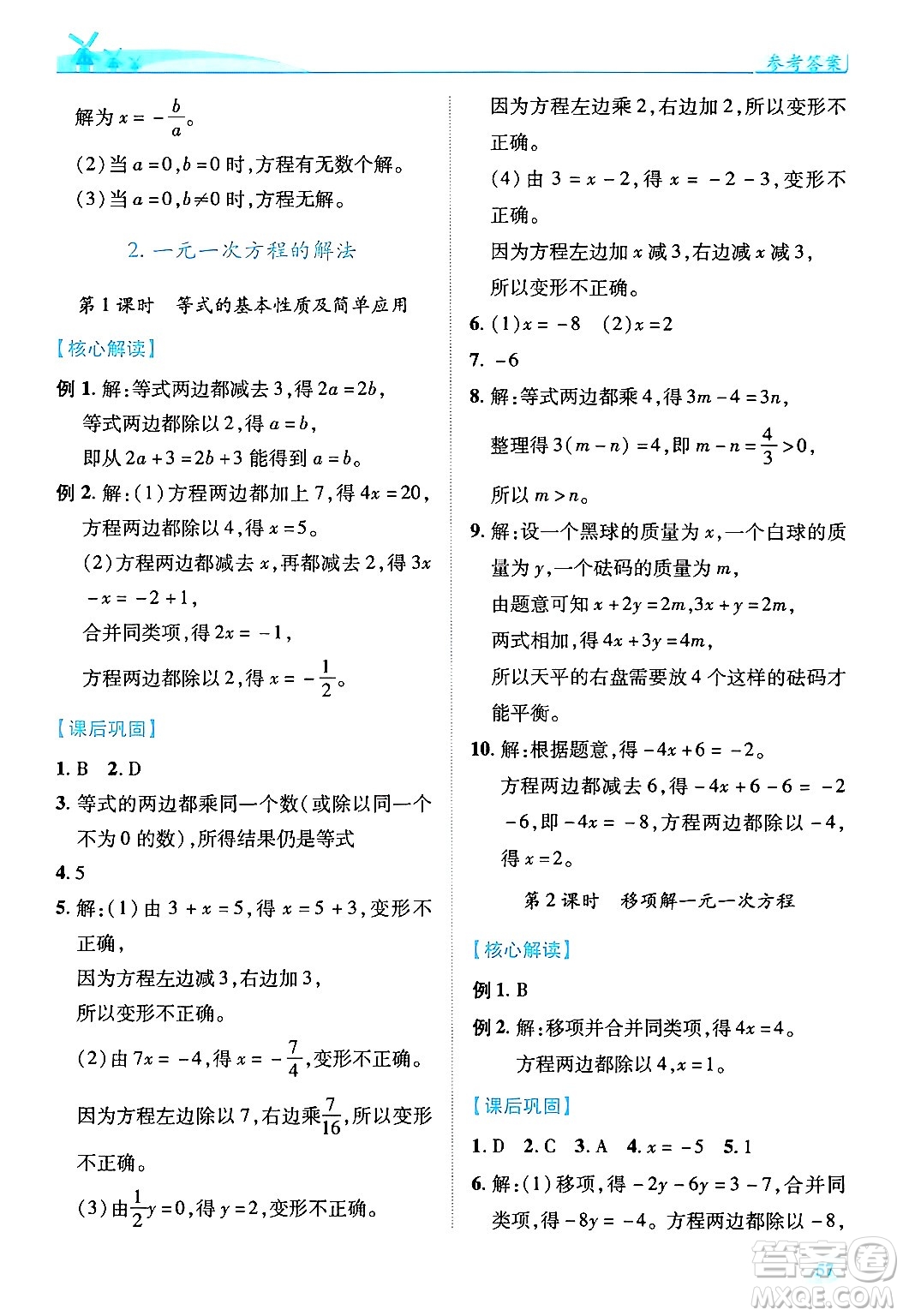 陜西師范大學出版總社有限公司2024年秋績優(yōu)學案七年級數(shù)學上冊北師大版答案