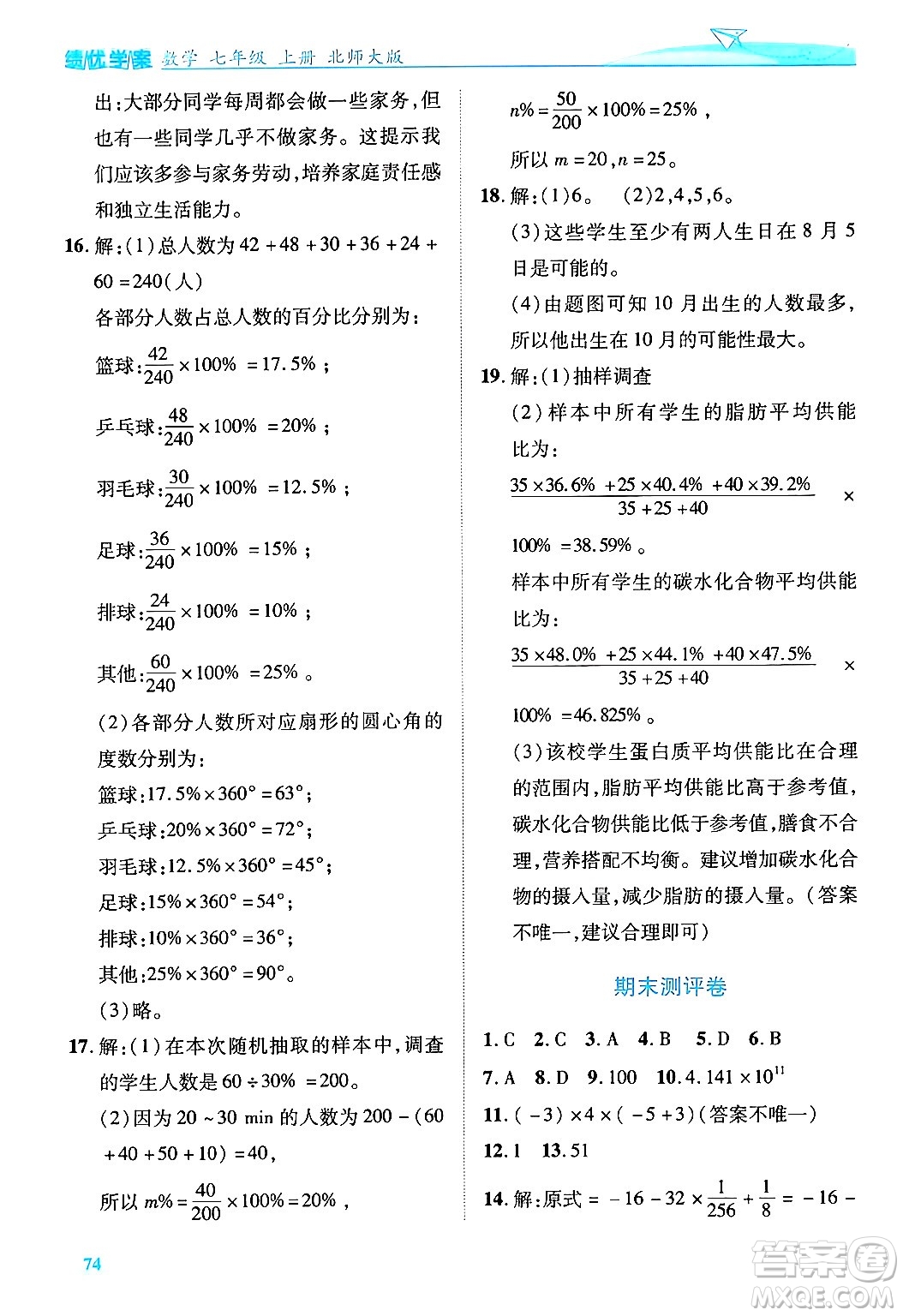 陜西師范大學出版總社有限公司2024年秋績優(yōu)學案七年級數(shù)學上冊北師大版答案