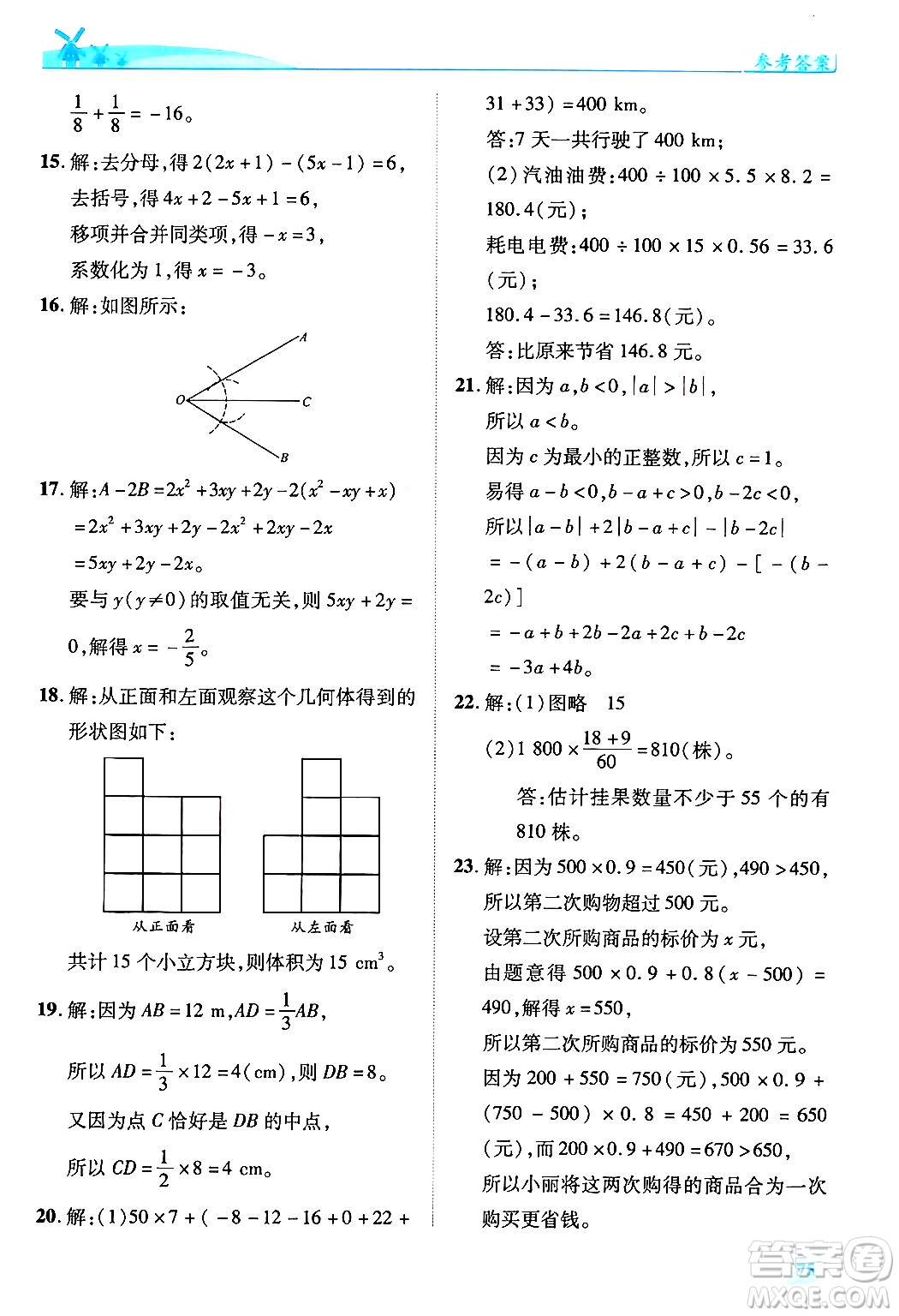 陜西師范大學出版總社有限公司2024年秋績優(yōu)學案七年級數(shù)學上冊北師大版答案