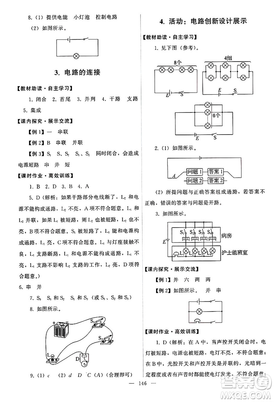 教育科學(xué)出版社2024年秋能力培養(yǎng)與測(cè)試九年級(jí)物理上冊(cè)教科版答案