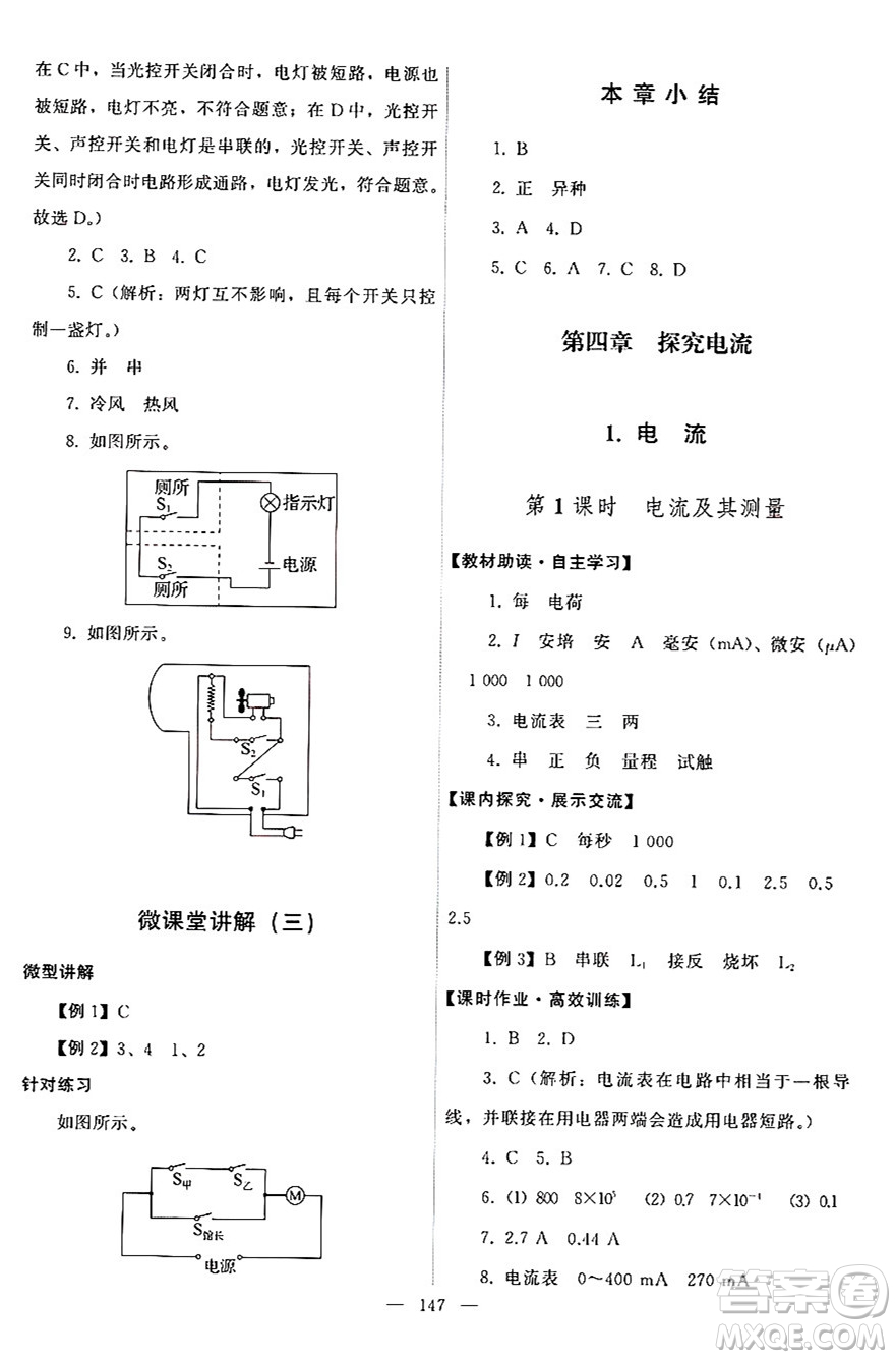 教育科學(xué)出版社2024年秋能力培養(yǎng)與測(cè)試九年級(jí)物理上冊(cè)教科版答案