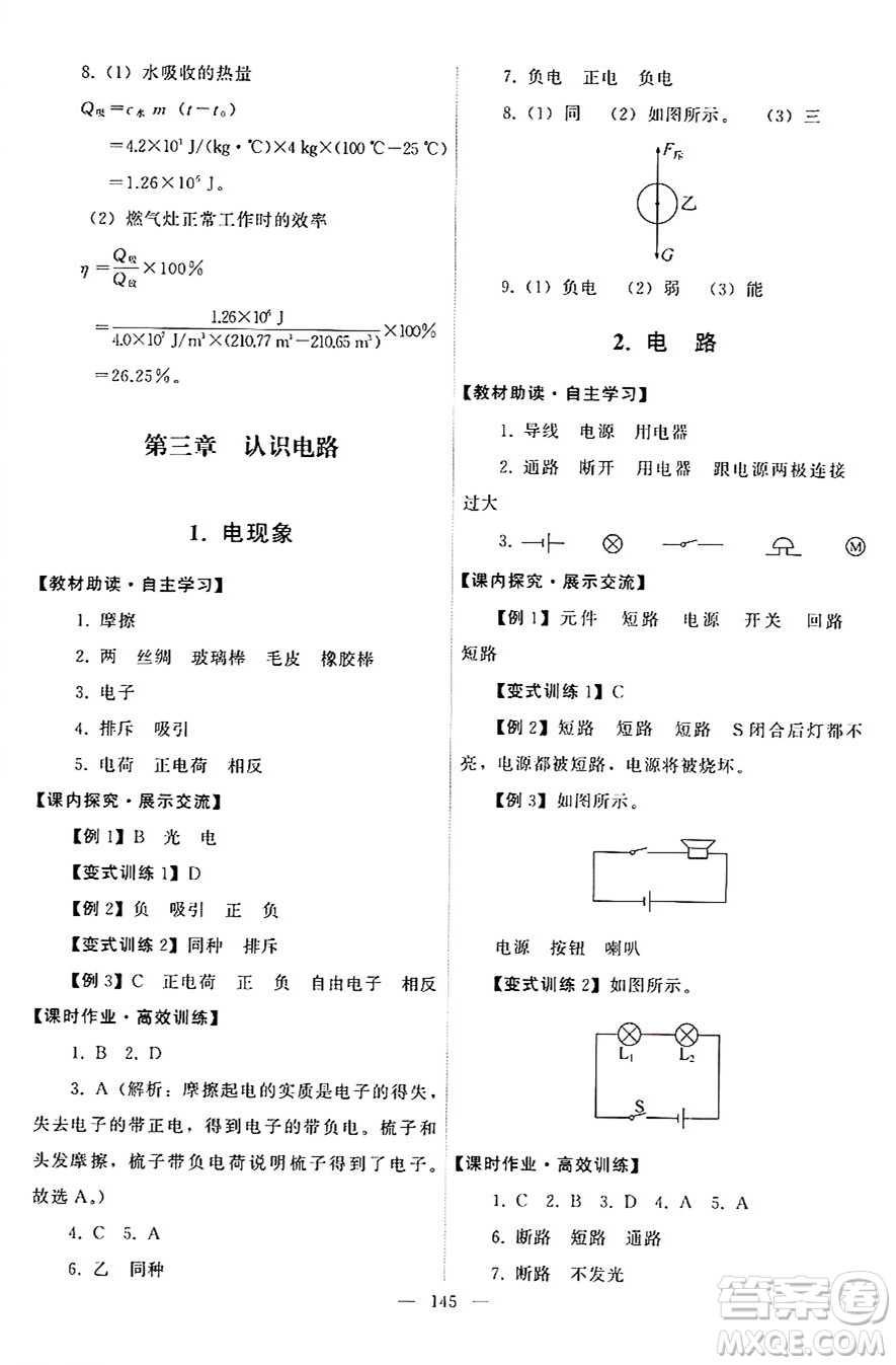 教育科學(xué)出版社2024年秋能力培養(yǎng)與測(cè)試九年級(jí)物理上冊(cè)教科版答案