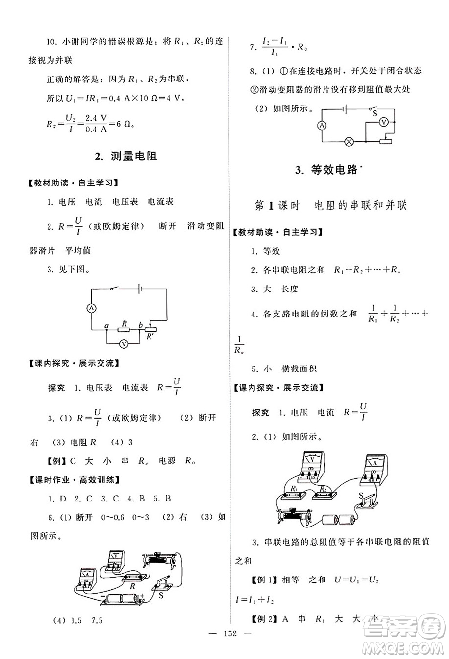 教育科學(xué)出版社2024年秋能力培養(yǎng)與測(cè)試九年級(jí)物理上冊(cè)教科版答案