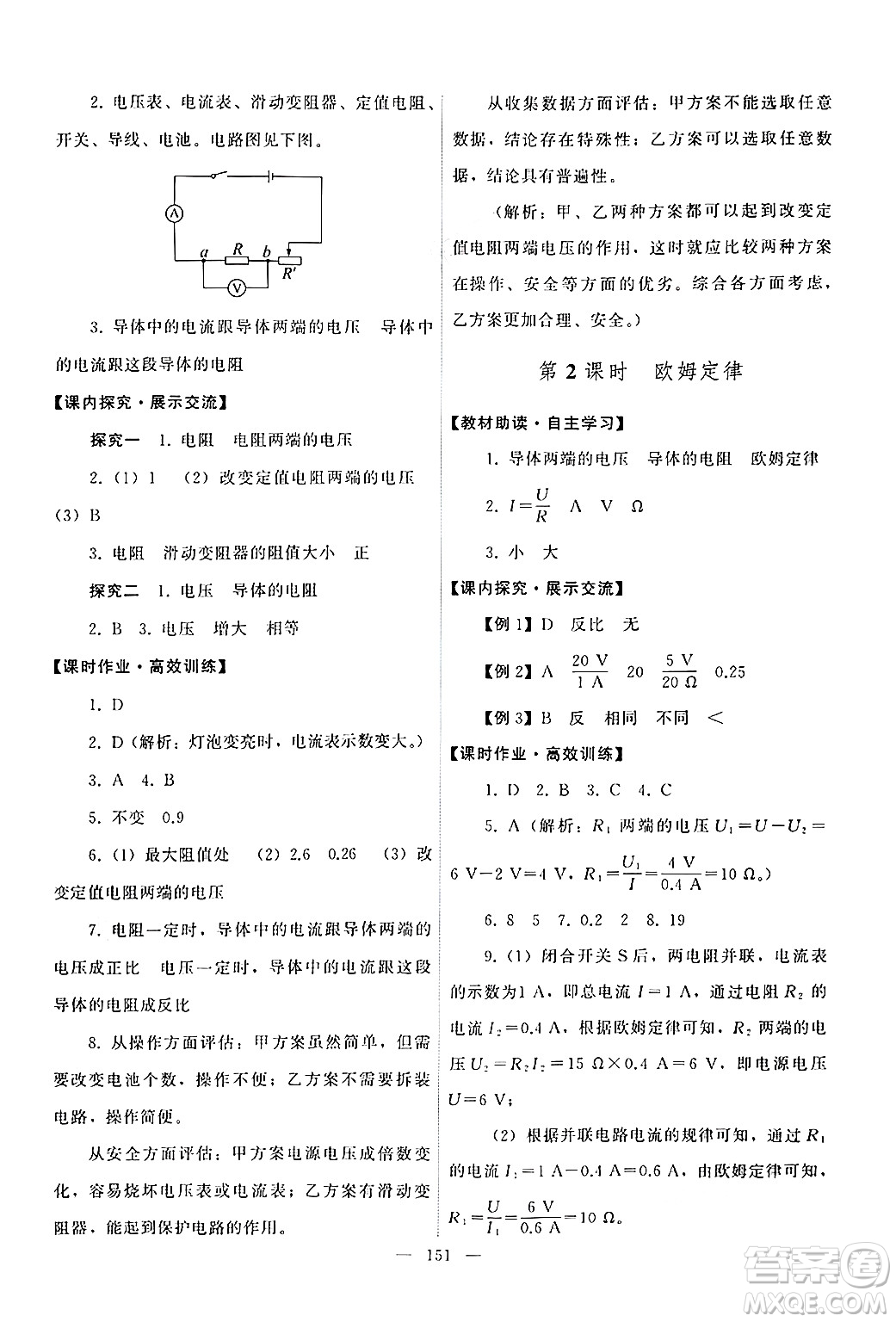 教育科學(xué)出版社2024年秋能力培養(yǎng)與測(cè)試九年級(jí)物理上冊(cè)教科版答案