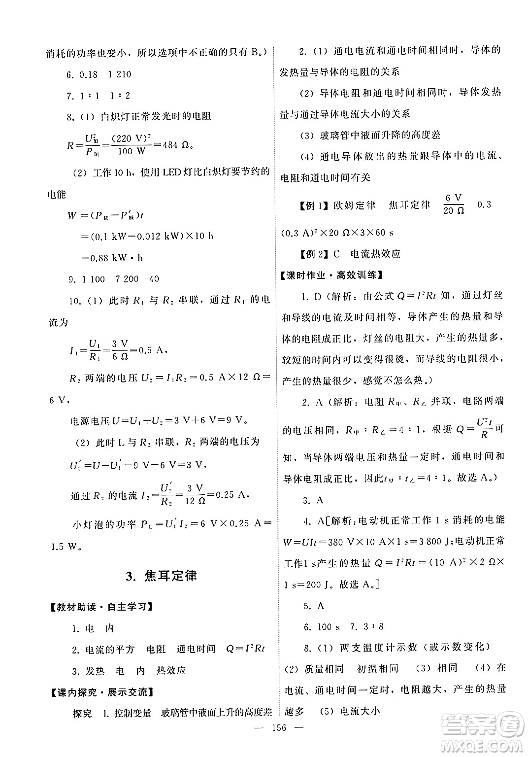 教育科學(xué)出版社2024年秋能力培養(yǎng)與測(cè)試九年級(jí)物理上冊(cè)教科版答案