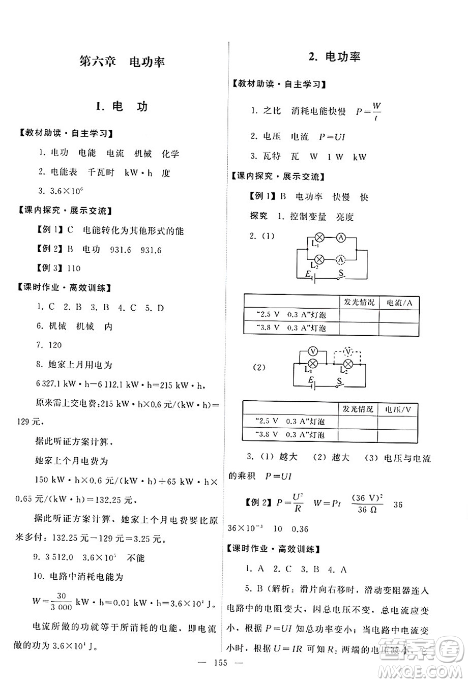 教育科學(xué)出版社2024年秋能力培養(yǎng)與測(cè)試九年級(jí)物理上冊(cè)教科版答案