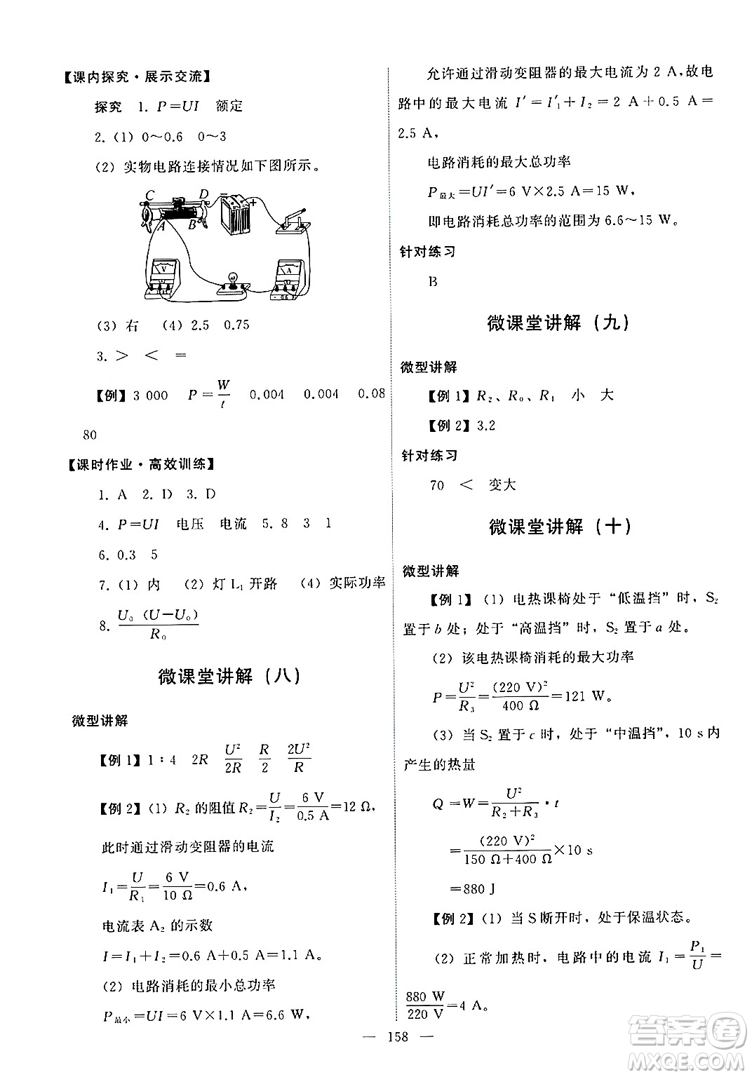 教育科學(xué)出版社2024年秋能力培養(yǎng)與測(cè)試九年級(jí)物理上冊(cè)教科版答案