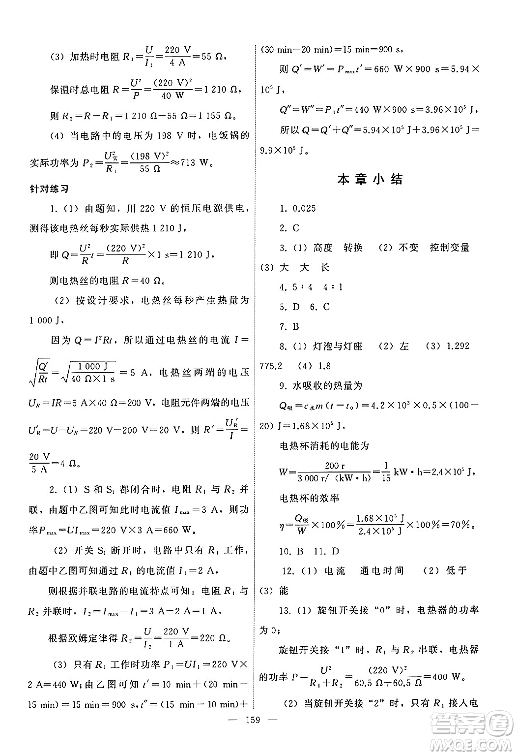 教育科學(xué)出版社2024年秋能力培養(yǎng)與測(cè)試九年級(jí)物理上冊(cè)教科版答案