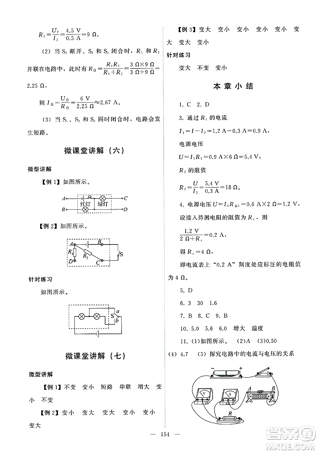 教育科學(xué)出版社2024年秋能力培養(yǎng)與測(cè)試九年級(jí)物理上冊(cè)教科版答案