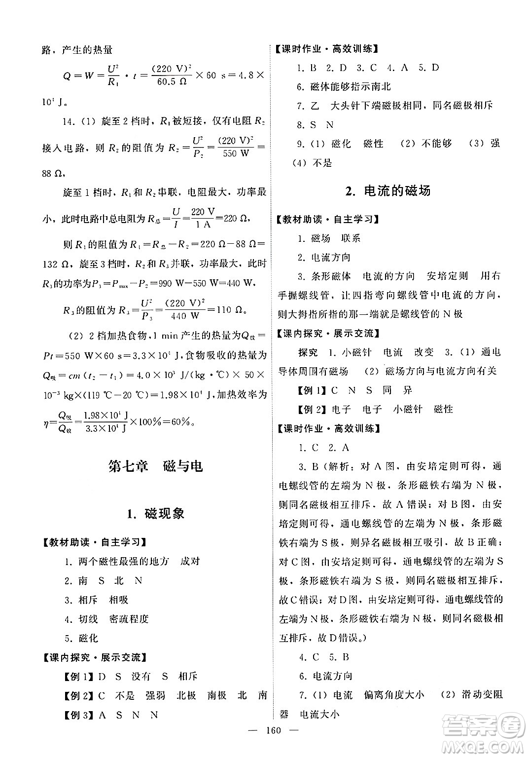 教育科學(xué)出版社2024年秋能力培養(yǎng)與測(cè)試九年級(jí)物理上冊(cè)教科版答案