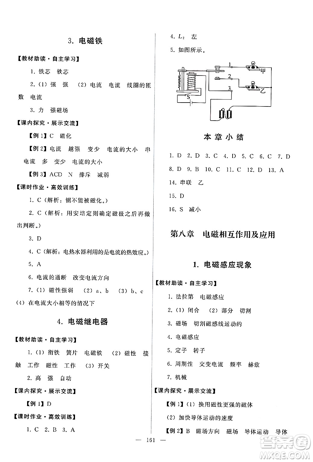 教育科學(xué)出版社2024年秋能力培養(yǎng)與測(cè)試九年級(jí)物理上冊(cè)教科版答案