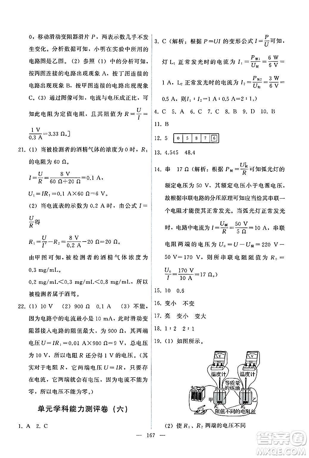 教育科學(xué)出版社2024年秋能力培養(yǎng)與測(cè)試九年級(jí)物理上冊(cè)教科版答案