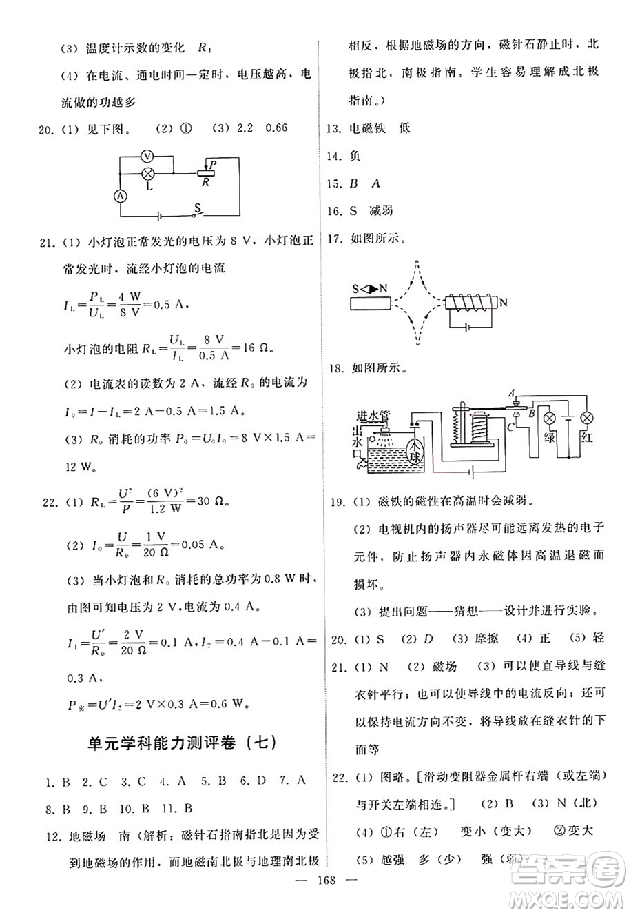 教育科學(xué)出版社2024年秋能力培養(yǎng)與測(cè)試九年級(jí)物理上冊(cè)教科版答案