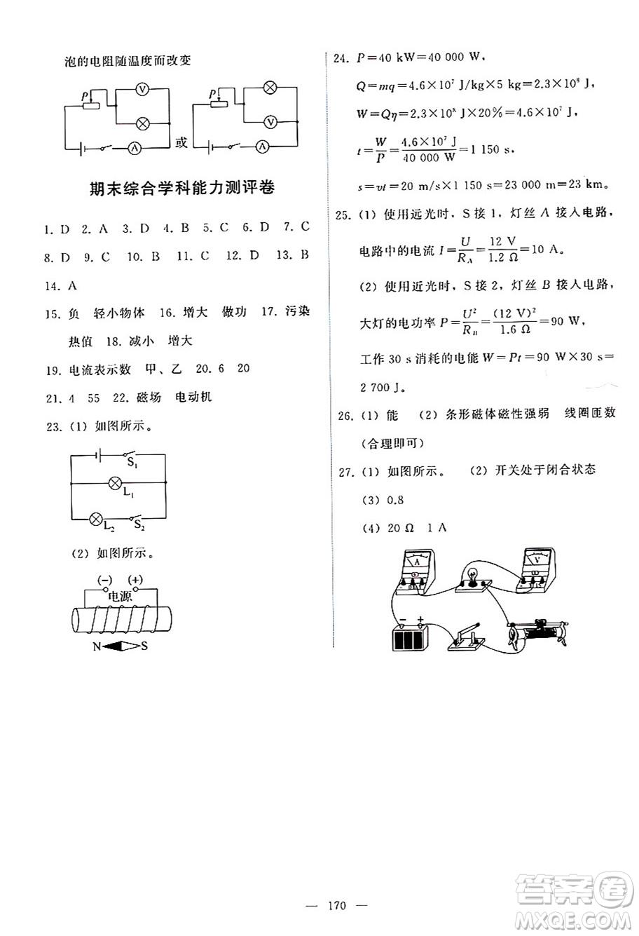 教育科學(xué)出版社2024年秋能力培養(yǎng)與測(cè)試九年級(jí)物理上冊(cè)教科版答案