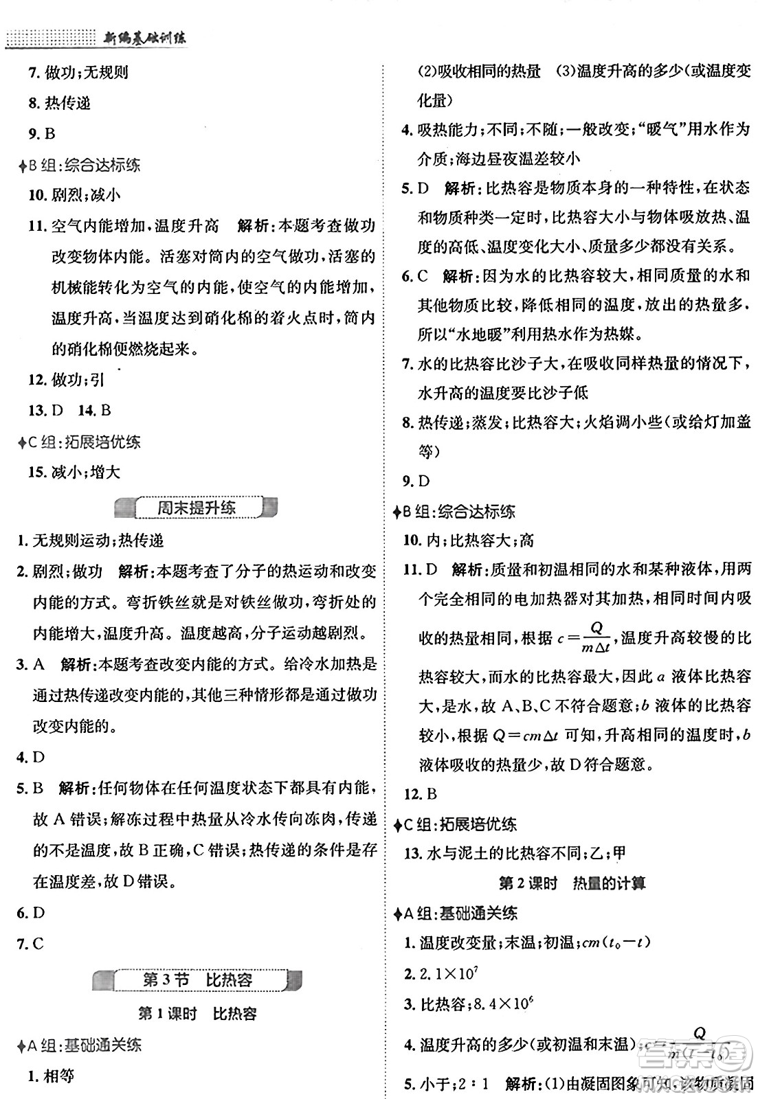 安徽教育出版社2025年秋新編基礎訓練九年級物理全一冊人教版答案