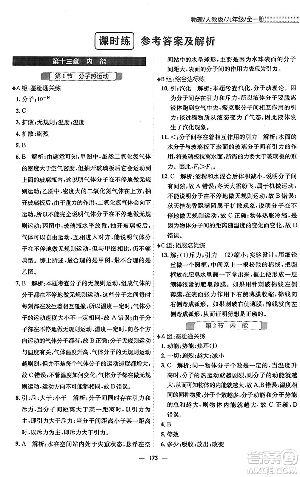 安徽教育出版社2025年秋新編基礎訓練九年級物理全一冊人教版答案