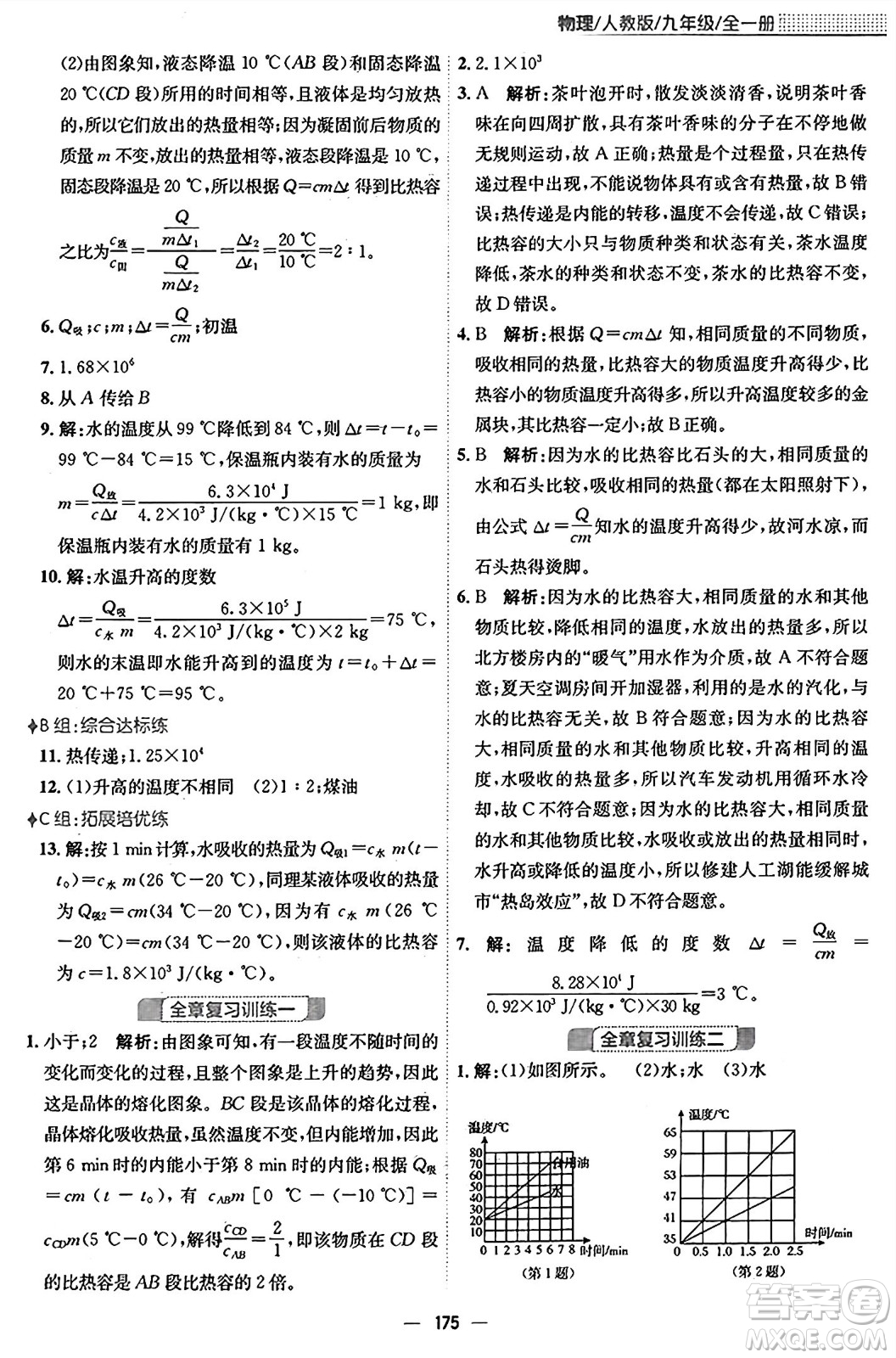 安徽教育出版社2025年秋新編基礎訓練九年級物理全一冊人教版答案