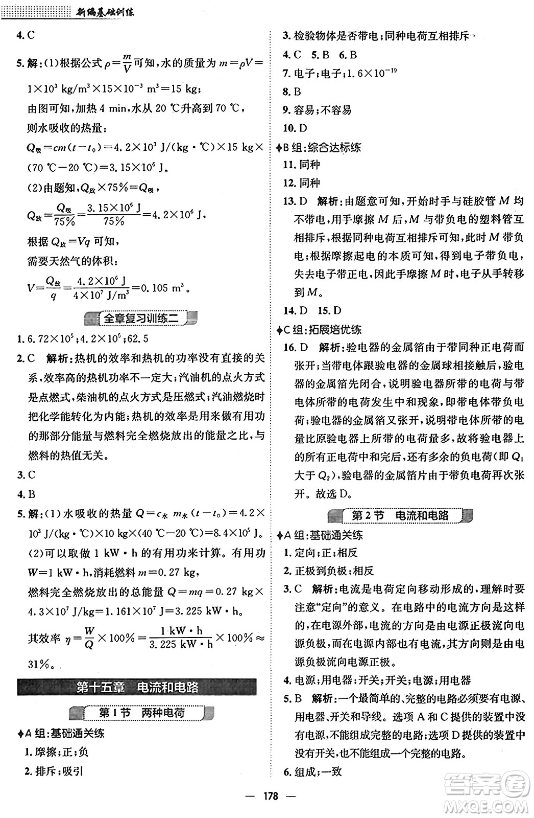 安徽教育出版社2025年秋新編基礎訓練九年級物理全一冊人教版答案