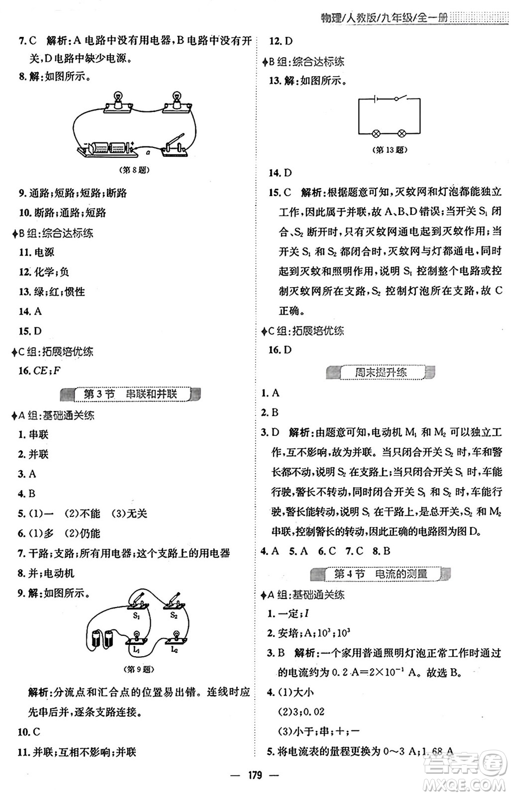 安徽教育出版社2025年秋新編基礎訓練九年級物理全一冊人教版答案