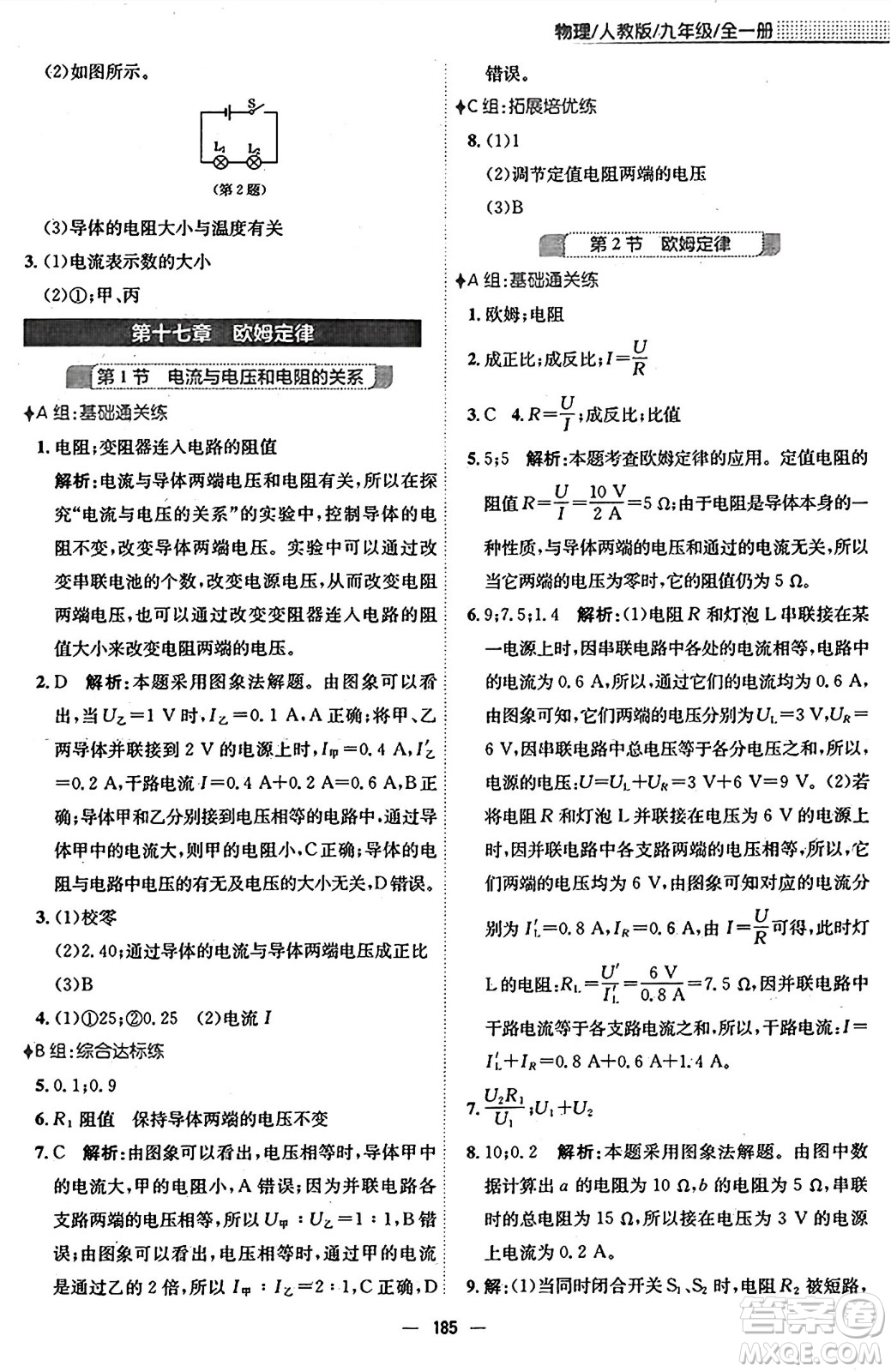 安徽教育出版社2025年秋新編基礎訓練九年級物理全一冊人教版答案