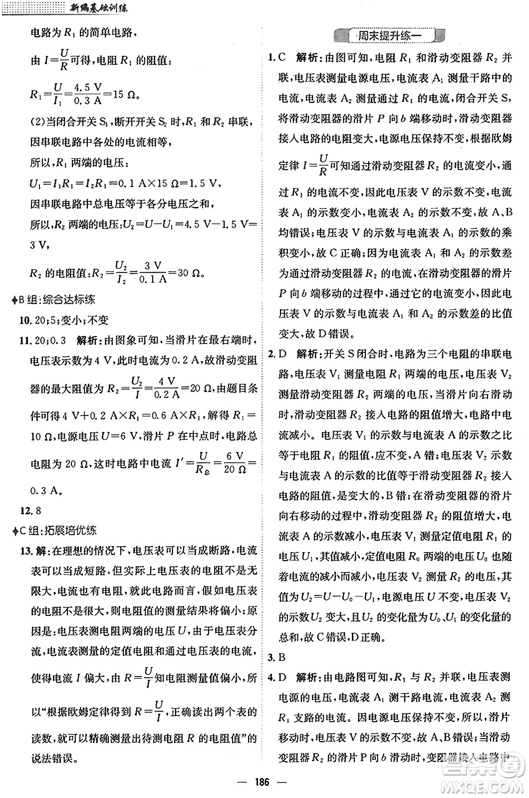 安徽教育出版社2025年秋新編基礎訓練九年級物理全一冊人教版答案