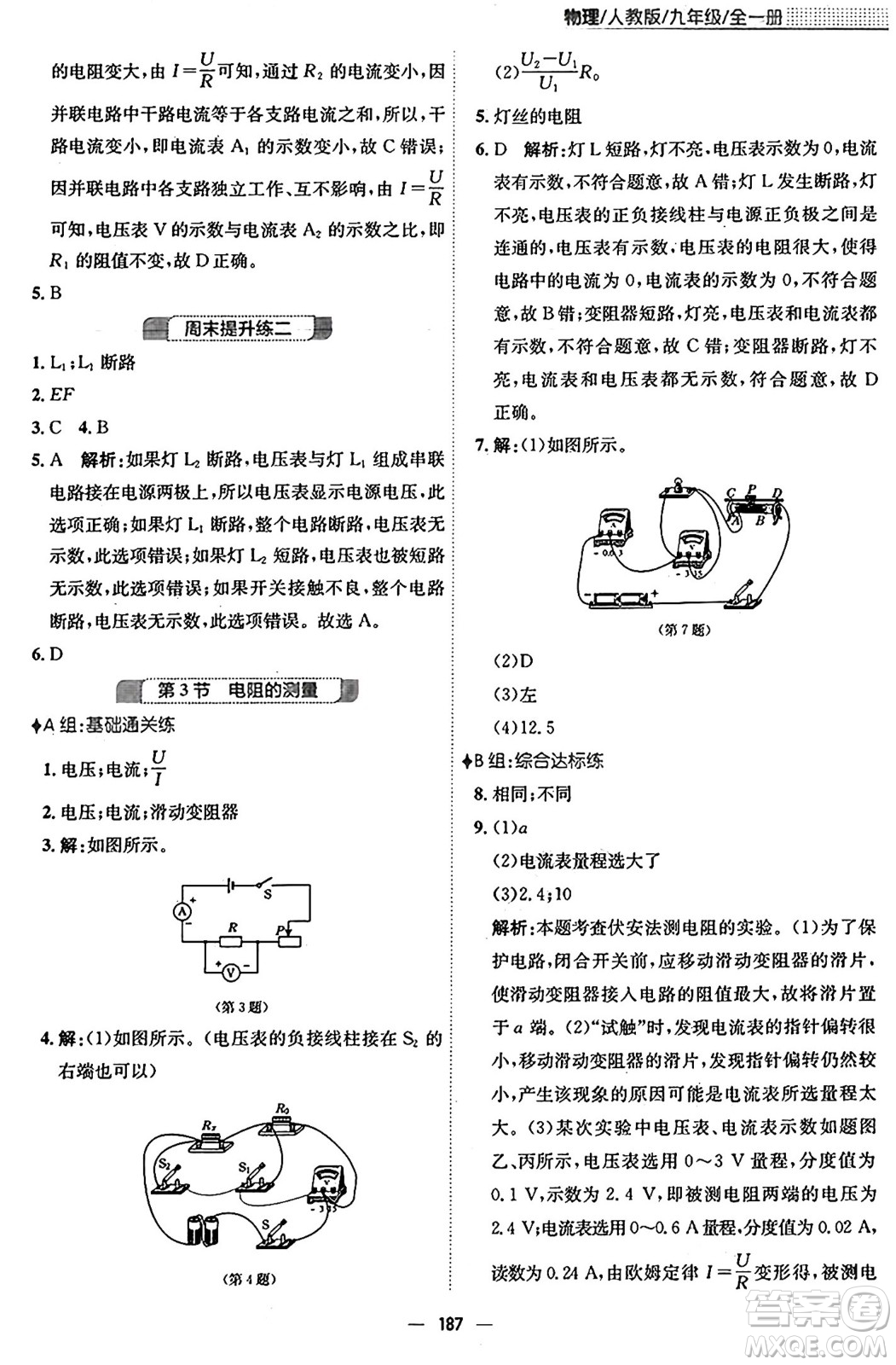 安徽教育出版社2025年秋新編基礎訓練九年級物理全一冊人教版答案