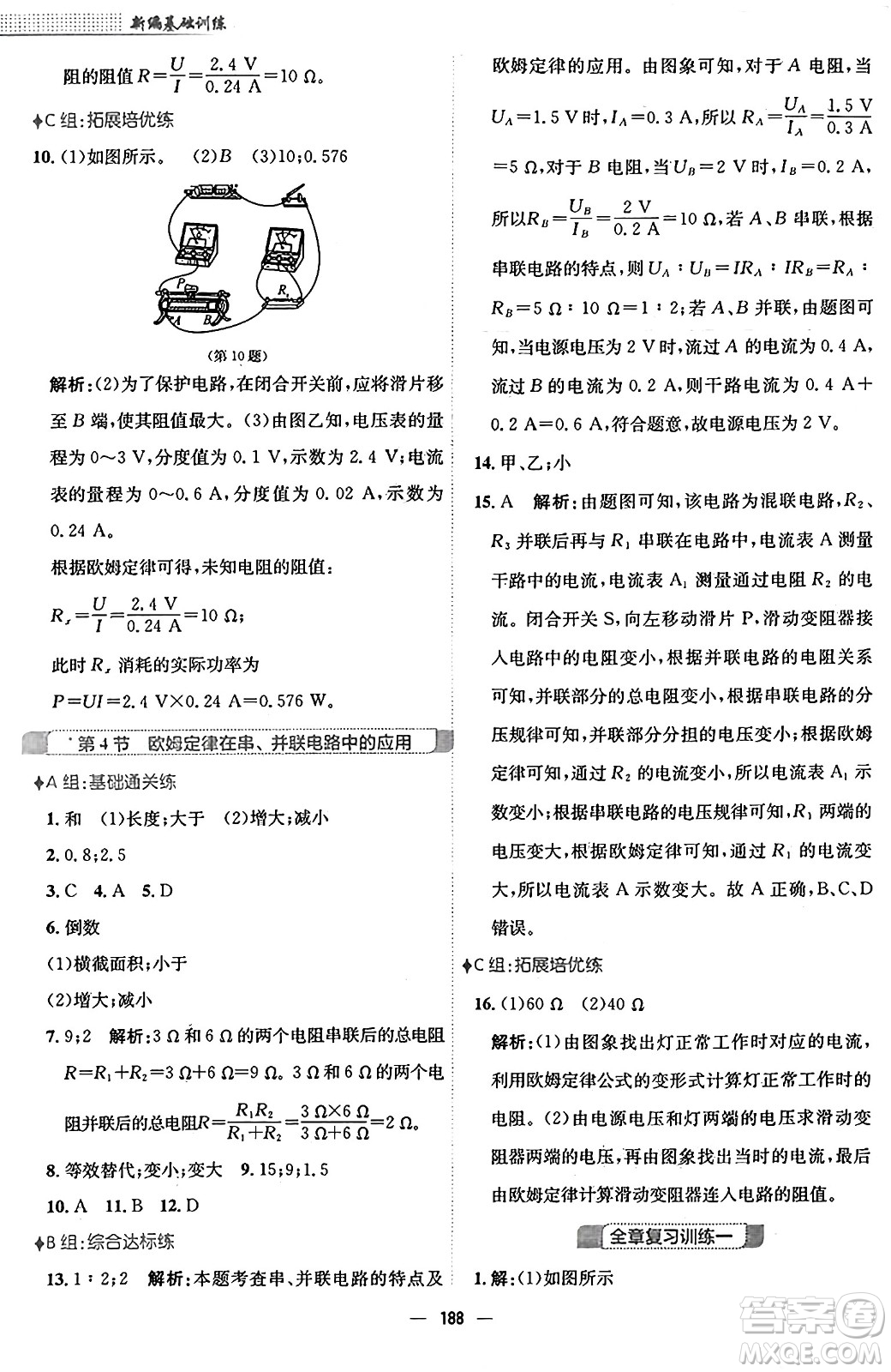 安徽教育出版社2025年秋新編基礎訓練九年級物理全一冊人教版答案