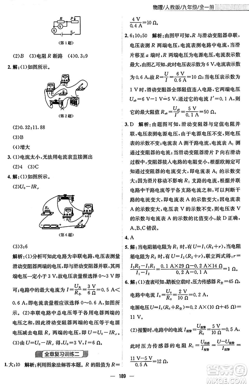 安徽教育出版社2025年秋新編基礎訓練九年級物理全一冊人教版答案