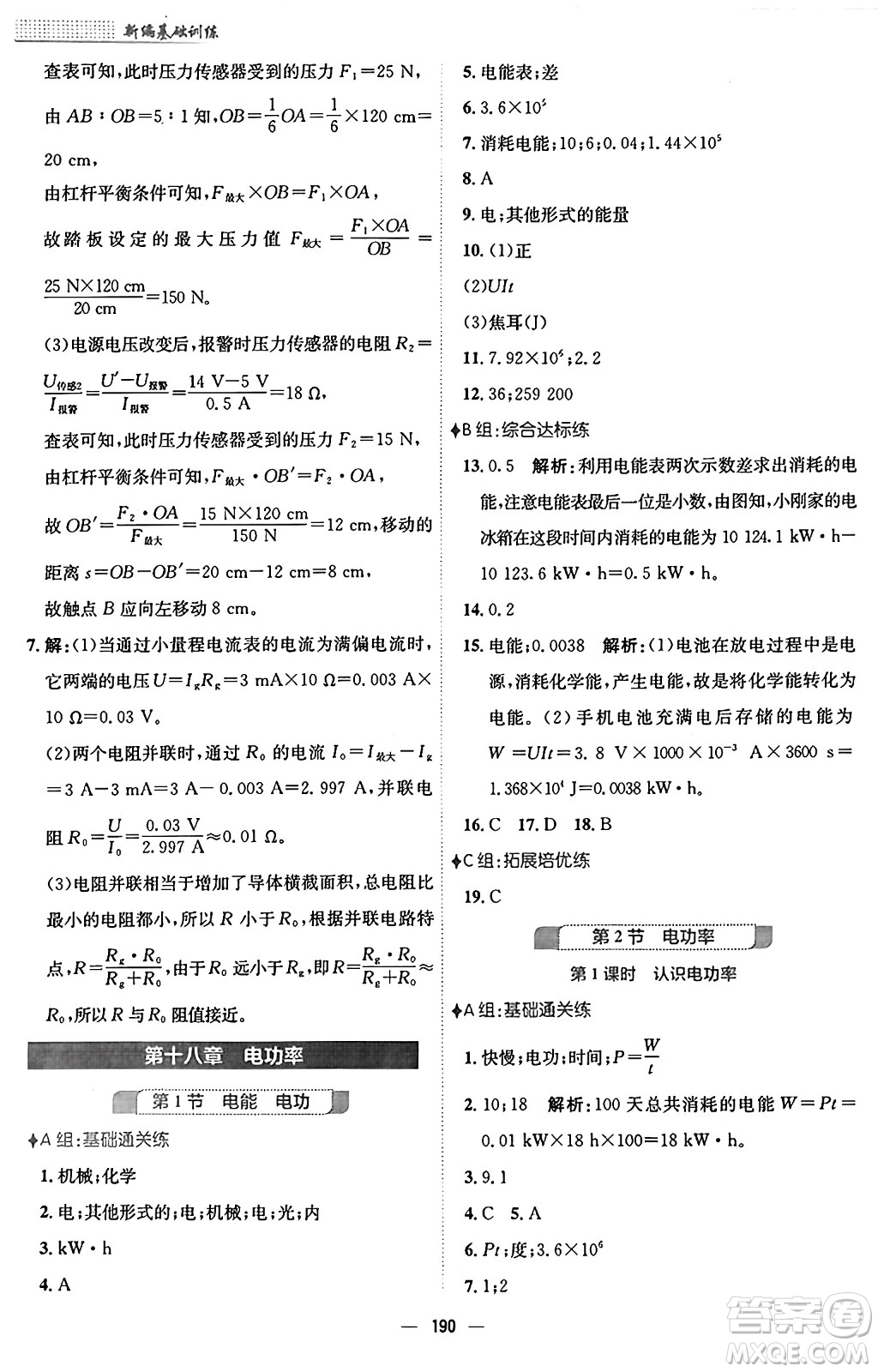 安徽教育出版社2025年秋新編基礎訓練九年級物理全一冊人教版答案