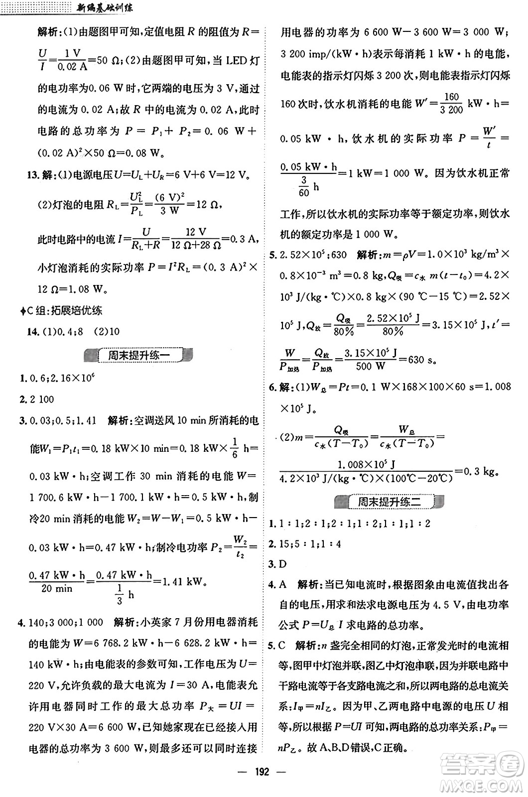 安徽教育出版社2025年秋新編基礎訓練九年級物理全一冊人教版答案