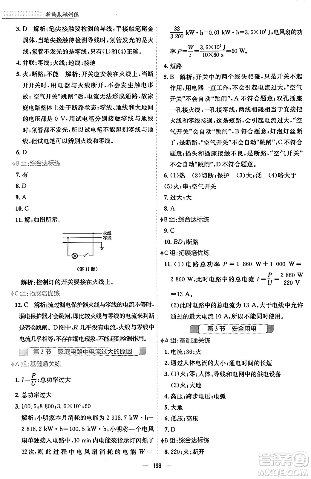 安徽教育出版社2025年秋新編基礎訓練九年級物理全一冊人教版答案