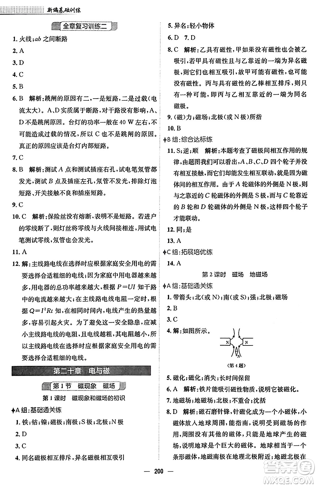 安徽教育出版社2025年秋新編基礎訓練九年級物理全一冊人教版答案