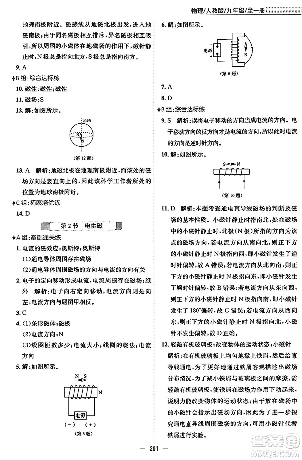 安徽教育出版社2025年秋新編基礎訓練九年級物理全一冊人教版答案