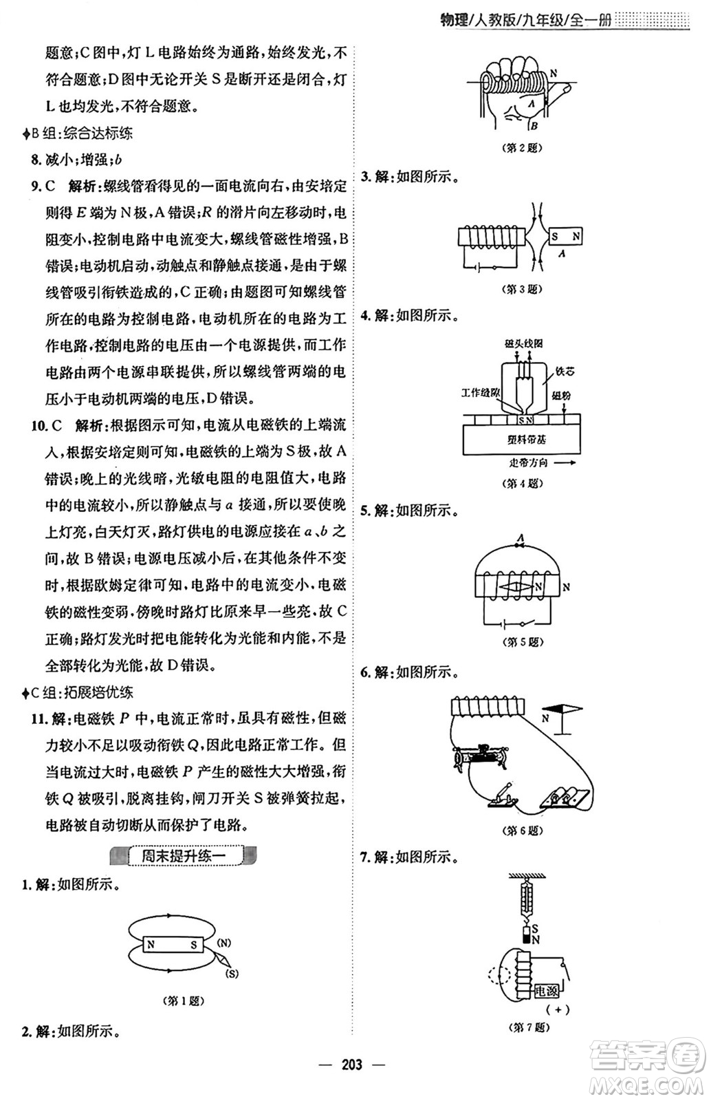 安徽教育出版社2025年秋新編基礎訓練九年級物理全一冊人教版答案