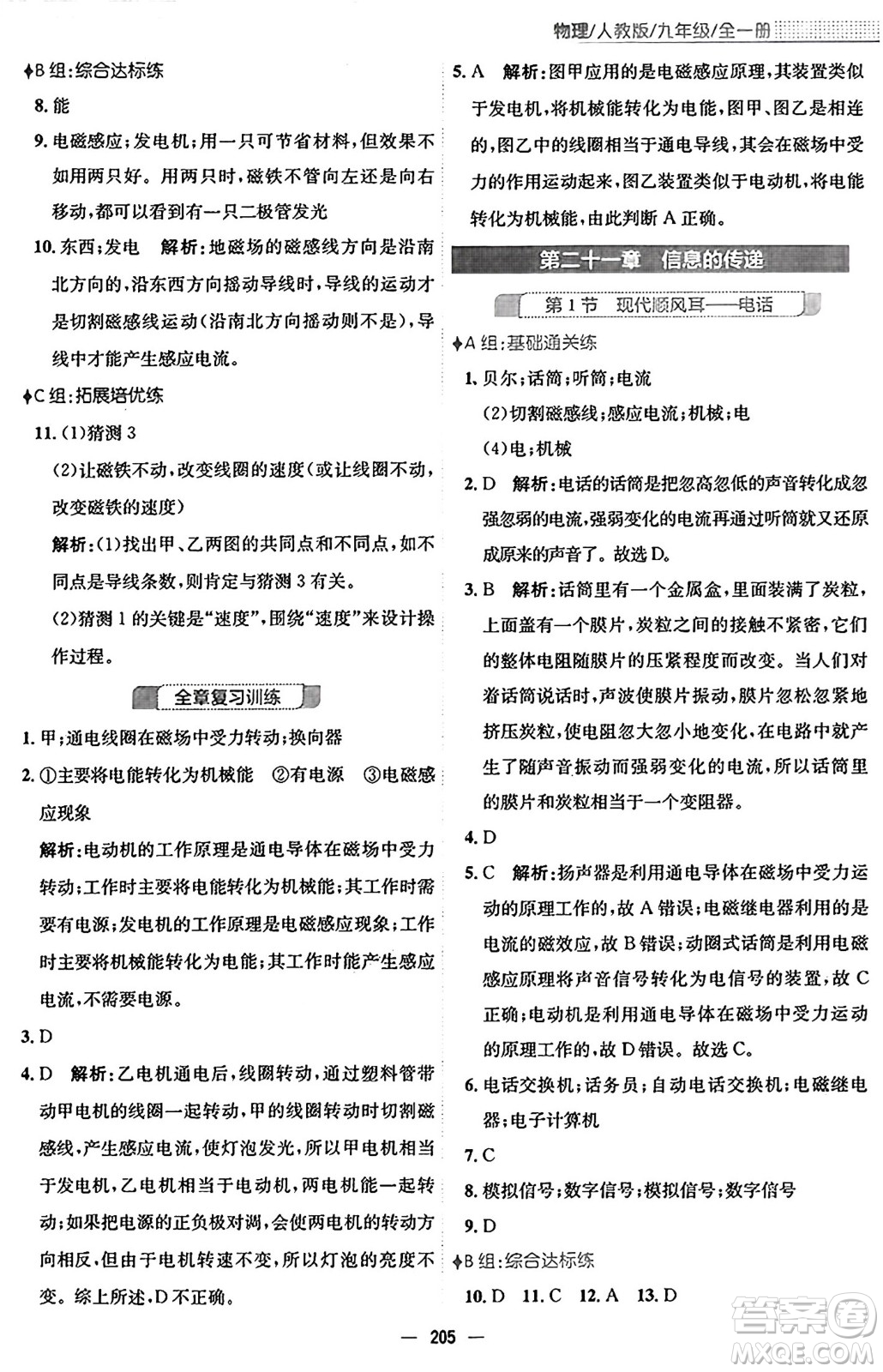 安徽教育出版社2025年秋新編基礎訓練九年級物理全一冊人教版答案