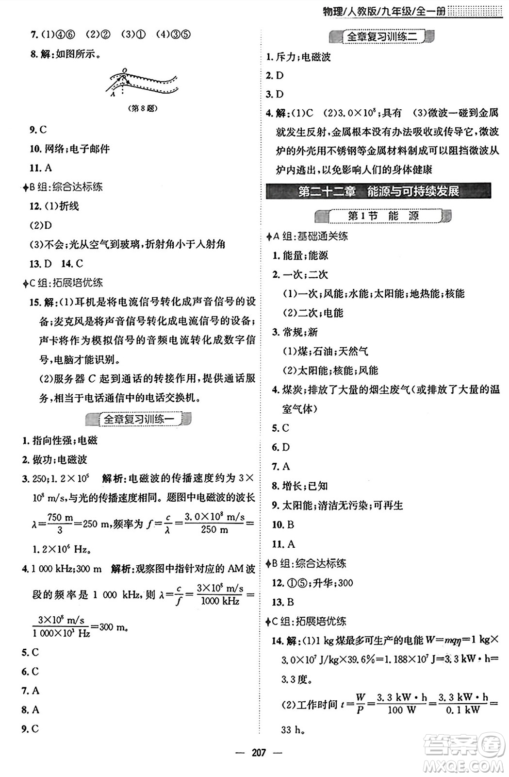 安徽教育出版社2025年秋新編基礎訓練九年級物理全一冊人教版答案