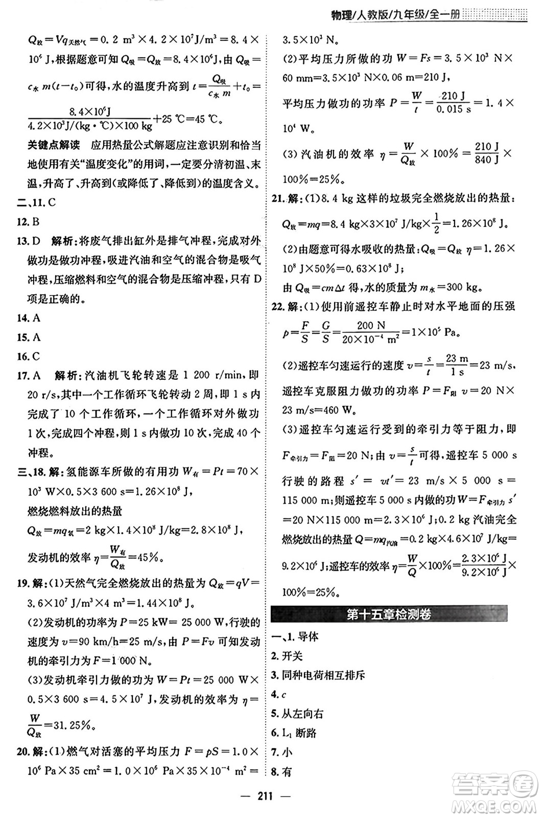 安徽教育出版社2025年秋新編基礎訓練九年級物理全一冊人教版答案