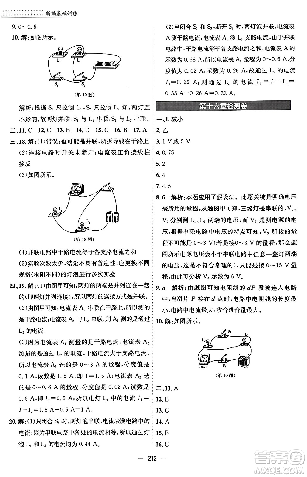 安徽教育出版社2025年秋新編基礎訓練九年級物理全一冊人教版答案