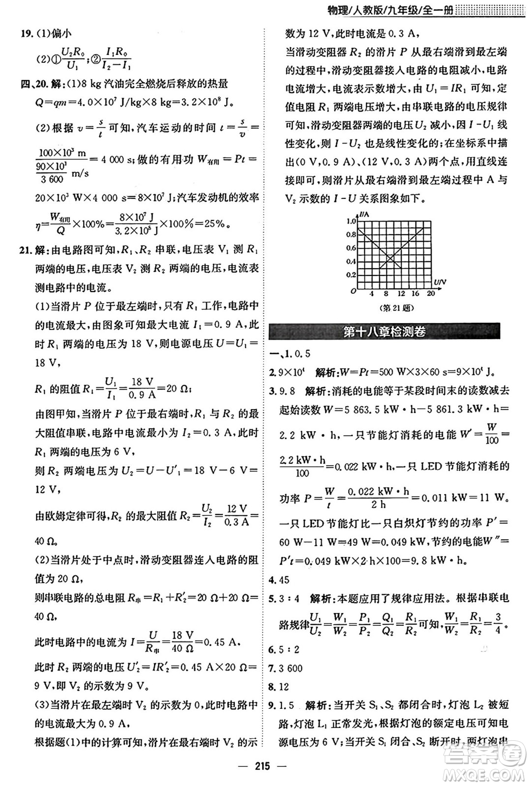 安徽教育出版社2025年秋新編基礎訓練九年級物理全一冊人教版答案