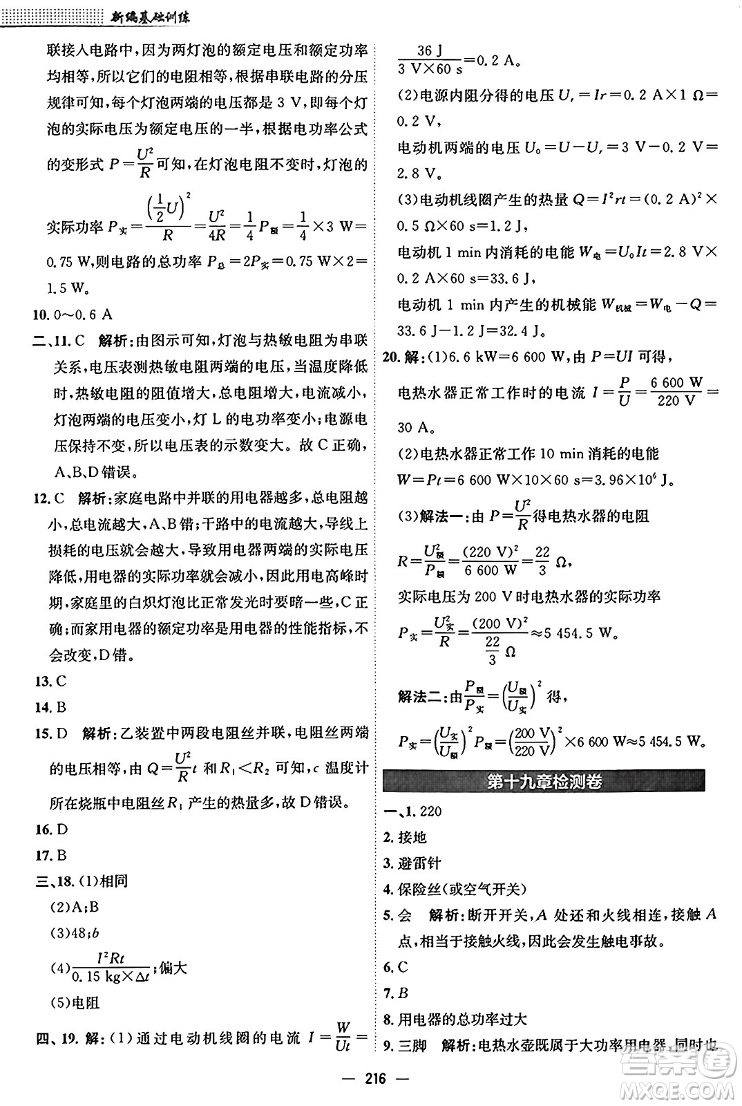 安徽教育出版社2025年秋新編基礎訓練九年級物理全一冊人教版答案