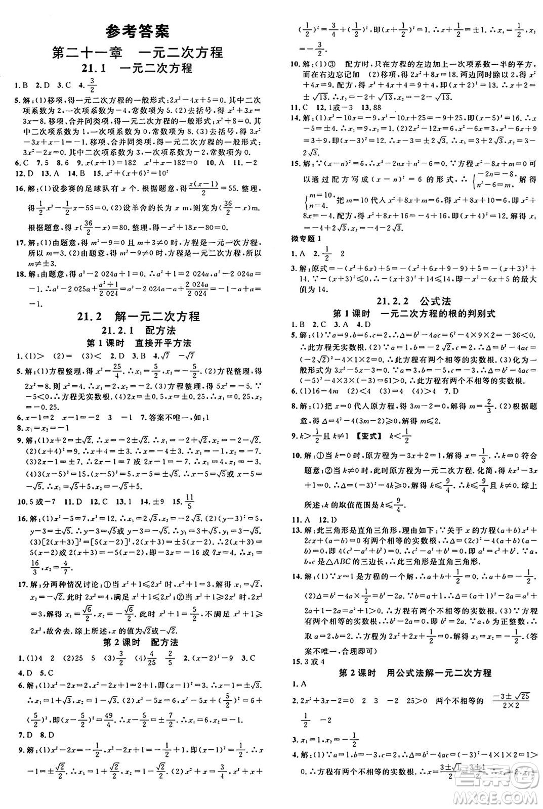 開明出版社2024年秋名校課堂九年級數(shù)學(xué)上冊人教版河南專版答案